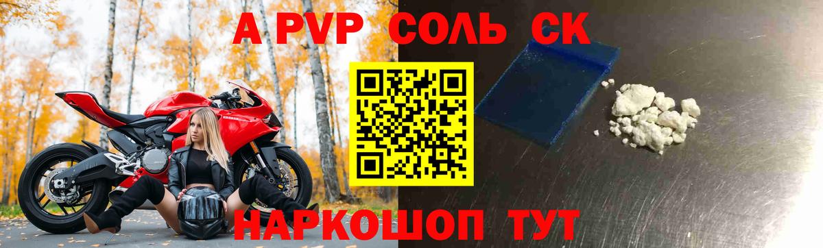 APVP крисы CK  A PVP  A PVP крисы CK  Мурманск  Вход с VPN 