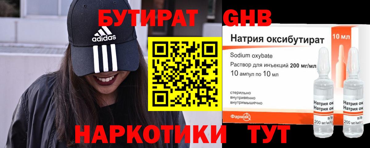 Мурманск  БУТИРАТ  Вход с VPN  Бутират бутандиол 