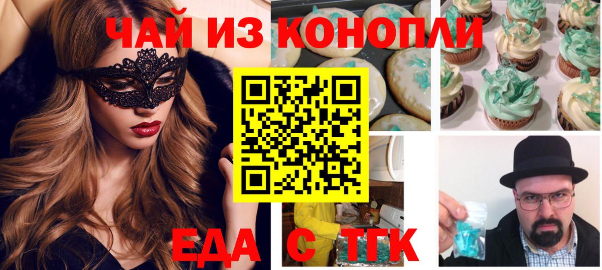 Еда ТГК конопля  Вход с VPN  Мурманск 