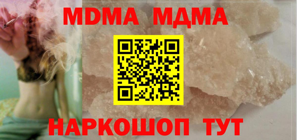 Мурманск  МДМА crystal  Вход с VPN  MDMA VHQ 