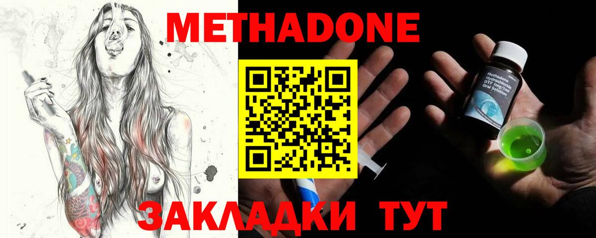 Метадон methadone  Вход с VPN  Мурманск 